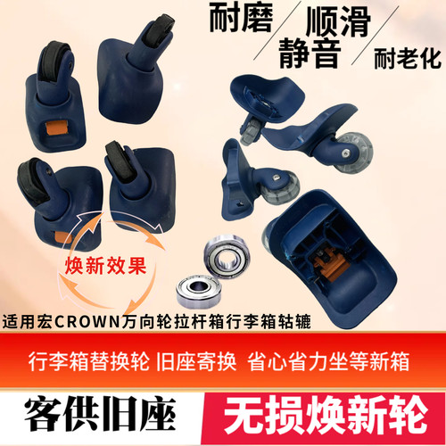 可替换维修行李箱轮静音行李箱轮