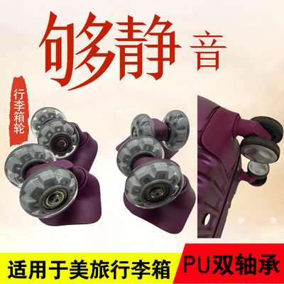 适用于罗杰LOJEL行李箱轮子适用新秀丽双轮拉杆箱美旅拉杆箱轮