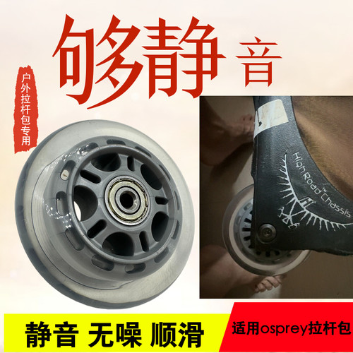 静音双轴承osprey行李包替代轮