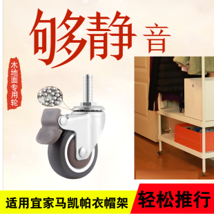 适用于宜家马凯帕衣帽架轮子圆管橡胶轮静音置物架轱辘轴承滑轮