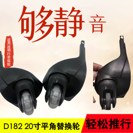 适用TUMI D182途明20寸平角轮替换轮PU高透全钢珠轴承 换轮不换架