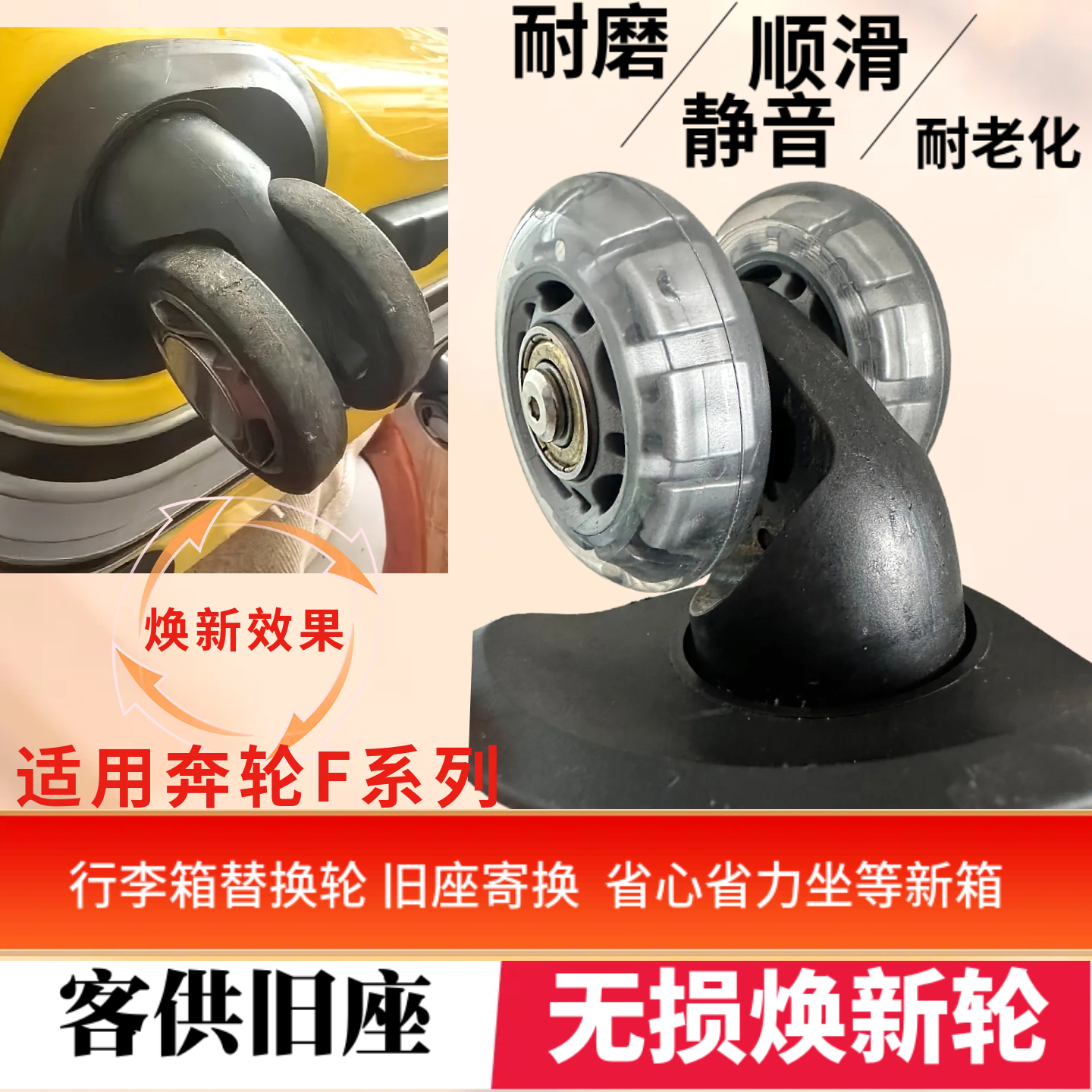 适用奔轮F系列飞机轮静音替换轮