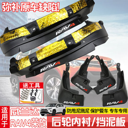 24款丰田荣放挡泥板威兰达内衬