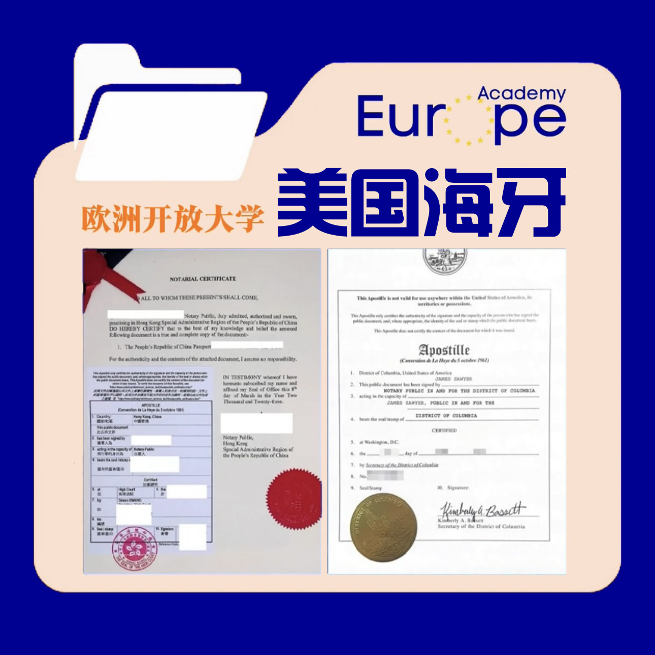 欧洲学院海牙认证全球公正美国香商务服务