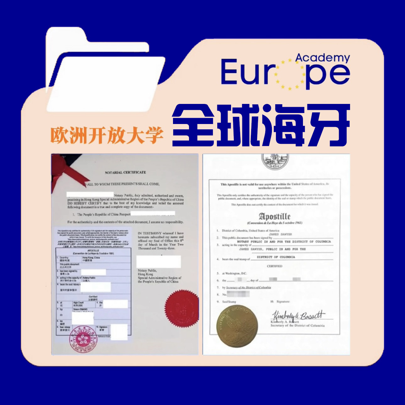 欧洲开放大学海牙认证欧洲学院美国香港公正留学出生学历成绩单