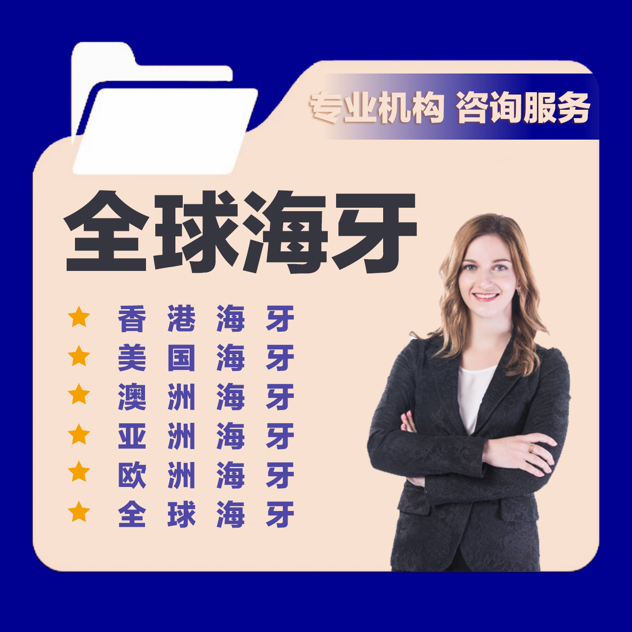 欧洲开放大学海牙认证欧洲学院美国香港公正留学出生学历成绩单