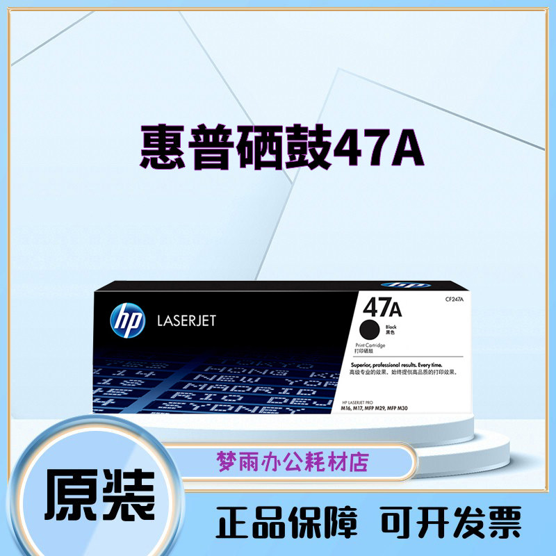 惠普(HP)47A(CF247A)原装黑色硒鼓/M30w/a/17a/w/16a/w/29a/w高性价比高么？
