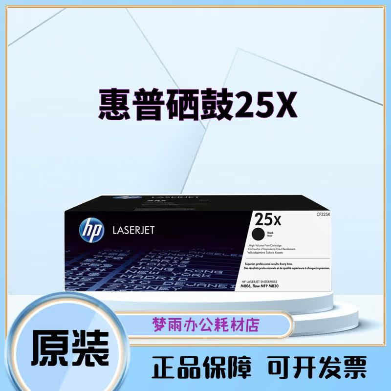 惠普(HP)25X(CF325X)原装大容量黑色一体式硒鼓/M830z/806dn/x怎么样,好用不?