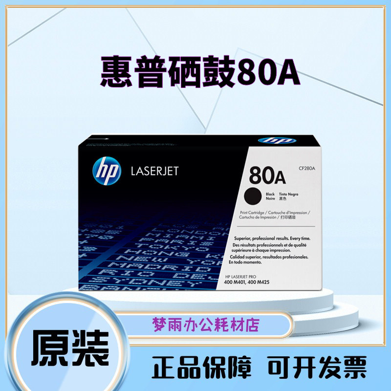 惠普(HP)80A/X(CF280A/X)原装黑色一体式硒鼓M401d/dn/425dn/dw高性价比高么？