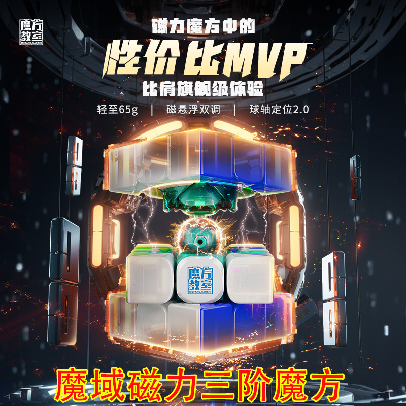 魔域文化顺滑手感魔方234567阶