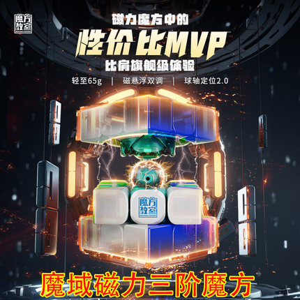 魔域文化魅龙三阶磁力魔方魔方教室磁力三阶魔方顺滑不卡比赛专用