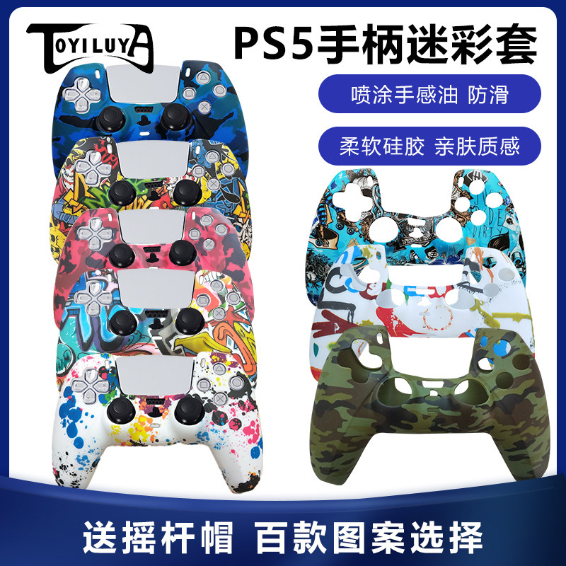 PS5手柄硅胶套PS5保护壳软套摇杆帽保护套防滑迷彩壳游戏配件包邮
