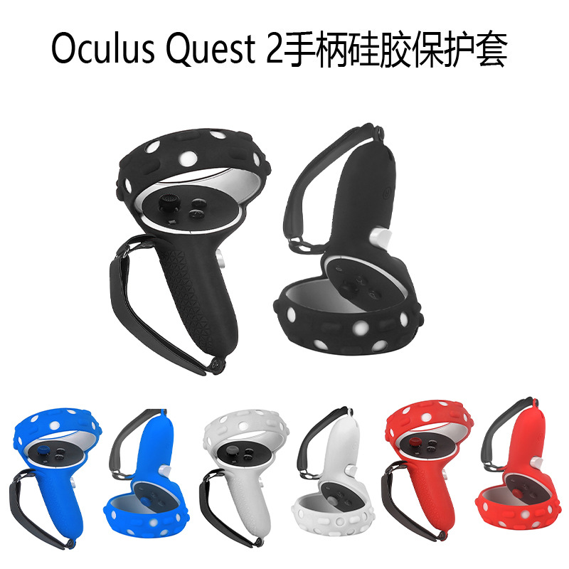 Oculus Quest 2 VR全包手柄保护套硅胶手柄套+皮质手绑带连体套装