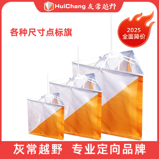 灰常越野点标旗 30*30cm专业高质量防水防锈耐磨 无线电测向定向