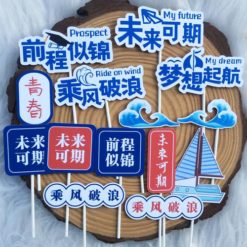 升学宴蛋糕装饰蛋糕装饰品毕业