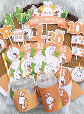 满月百天周岁生日橙色森林兔子甜品台装饰蛋糕插牌摆件推推乐围边