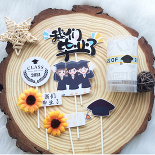生日蛋糕名字牌定制毕业蛋糕装饰高考主题蛋糕我们毕业了推推乐纸