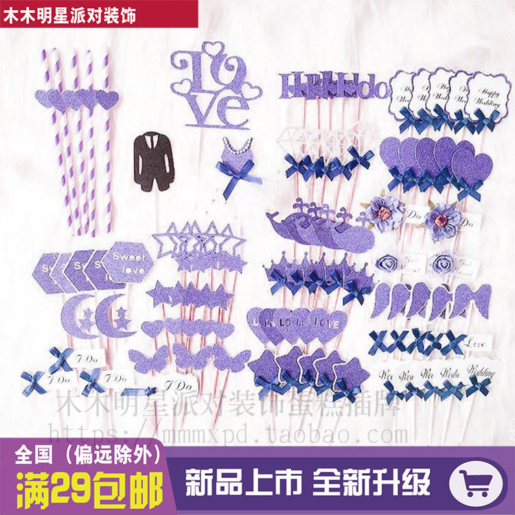 紫色甜品台甜品台摆件装饰森系甜品台婚礼蛋糕装饰结婚插件纸牌