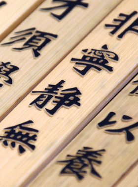 凸字竹简圆周率诫子书诫外甥书浮雕阳刻提升记忆背诵点读国学经典