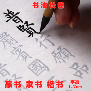 普贤行愿品抄经净行品隶书楷书华严三品小篆宣纸描红书法字帖