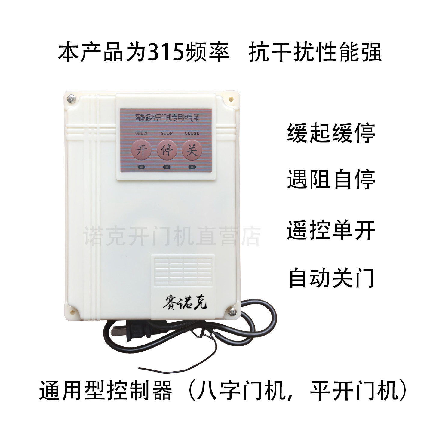 315抗干扰智能控制手机远程