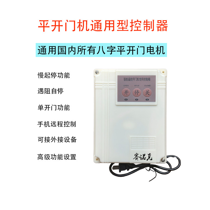 通用所有品牌慢起慢停智能型