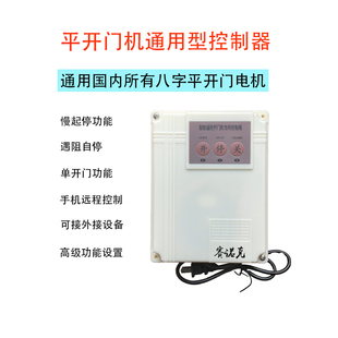 通用所有八字开门机智能控制器平开门机控制盒遥控臂式电机控制器