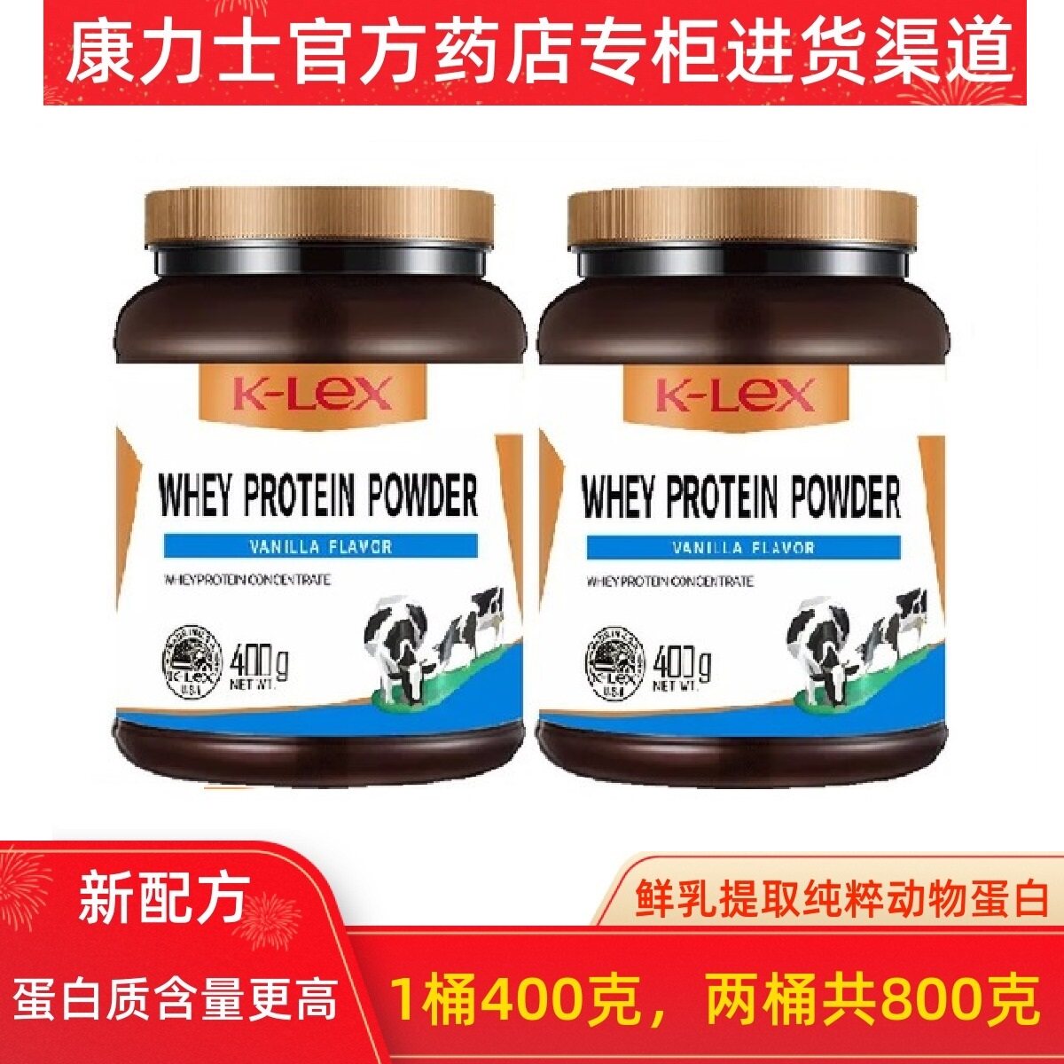800g康力士乳清动物蛋白孝敬老人