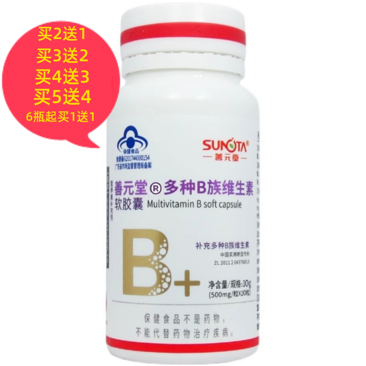 善元堂牌多种B族维生素软胶囊500mg*20粒成人补充多种维生素B 保健食品/膳食营养补充食品 维生素/复合维生素 原图主图