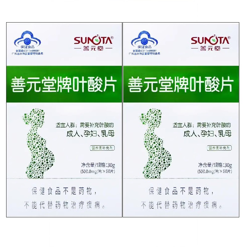 2盒善元堂牌叶酸片60片共120片孕妇乳母备孕期活性每片净含30008g