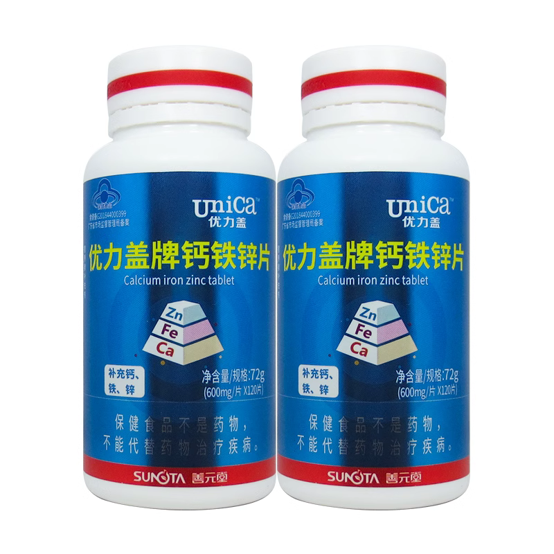 2瓶善元堂优力盖钙铁锌片120片共240片4岁以上及成人孕妇乳母补充