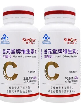 2瓶善元堂维生素VC咀嚼片1.5g*80片共160片需要补充维他命C成人