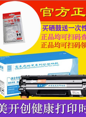 富美开创适用惠普388X硒鼓大容量易加粉硒鼓 m1136 hp1008 1007