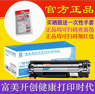 富美开创适用惠普388X硒鼓大容量易加粉硒鼓 m1136 hp1008 1007