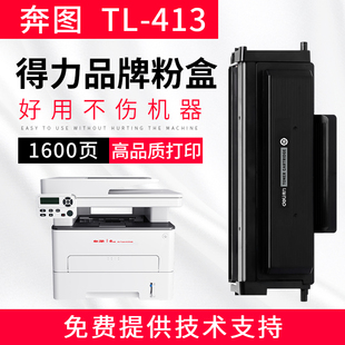 得力适用奔图P3305DN 3307DN M7105DN M7107DN-S打印机TL-413粉盒
