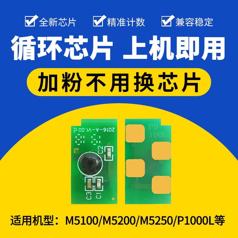 适用奔图P1060 P1050激光打印机P1000LP2000 P2050硒鼓PD200H芯片