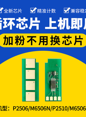适用奔图PD206硒鼓芯片P2506/NW M6506/N打印机墨粉PD206硒鼓芯片