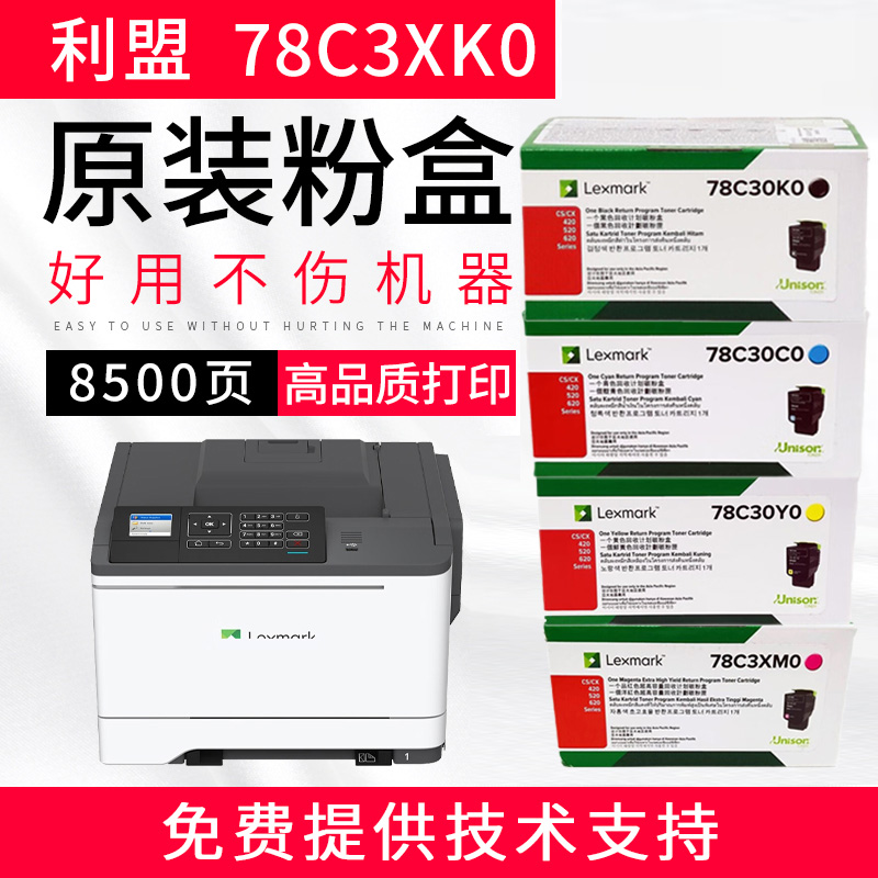 利盟78C30K0硒鼓/粉盒