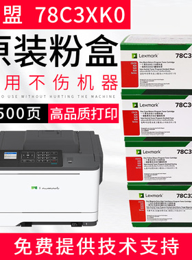利盟78C3XK0粉盒适用CX522ade/421adn/622ade CS521dn/421打印机