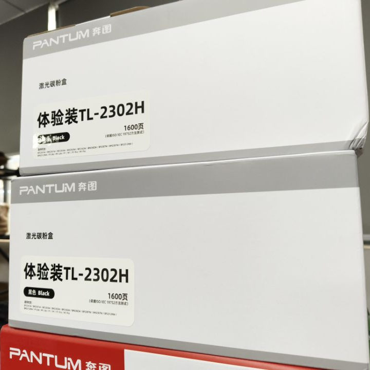 奔图TL-2302H原装硒鼓适用激光打印机P1 P1lite M1 max打印机墨盒