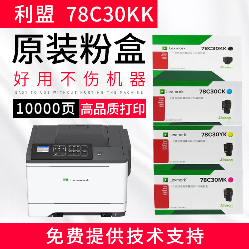原装正品利盟78C30KK粉盒K版