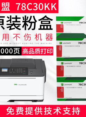 原装正品利盟78C30KK粉盒适用CS421 CS521dn激光打印机K版粉盒
