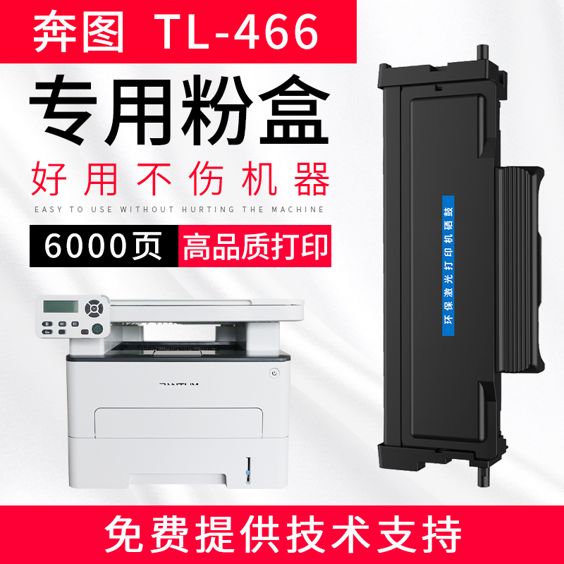 M6760DW硒鼓原装品质打印机粉盒