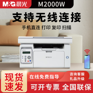 晨光M2000w黑白激光打印机P1000W无线WiFi手机链接AEQ918N3 N2原