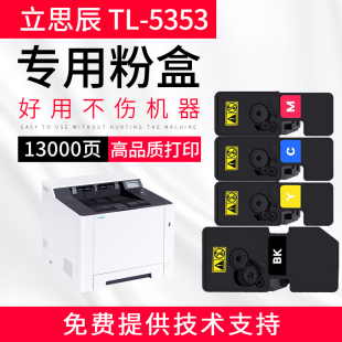 适用立思辰TK5353粉盒GA3530/GA7530/GA7531CDN一体机5353墨粉盒