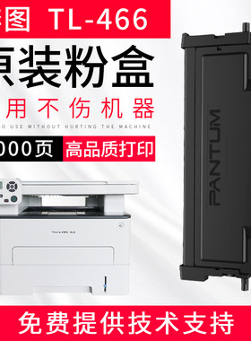 奔图TL466M6760DW硒鼓粉盒