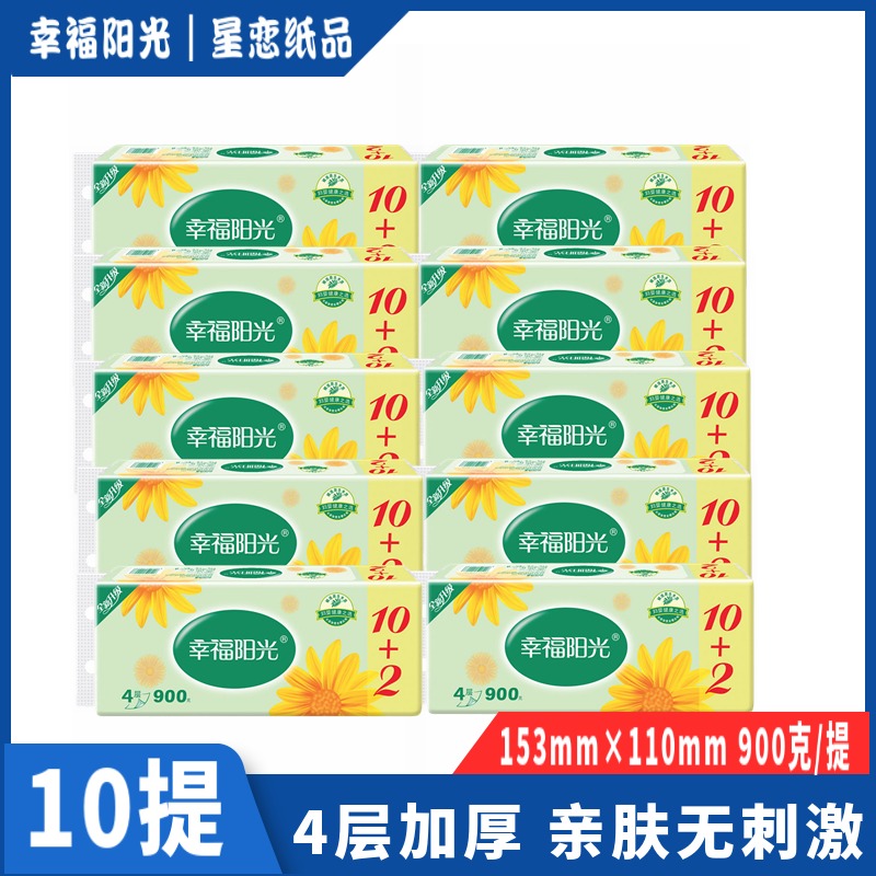 幸福阳光卷纸4层900克10提餐饮家用实惠装厕所纸卫生纸卷筒纸包邮