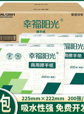 幸福阳光商用擦手纸厚实200抽