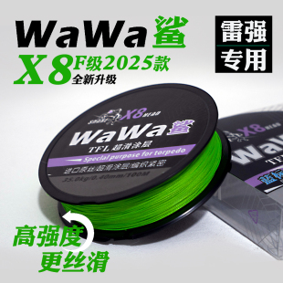 哇蛙WAWA远投鲨雷强PE线高强度耐磨专用路亚打黑编织鱼线