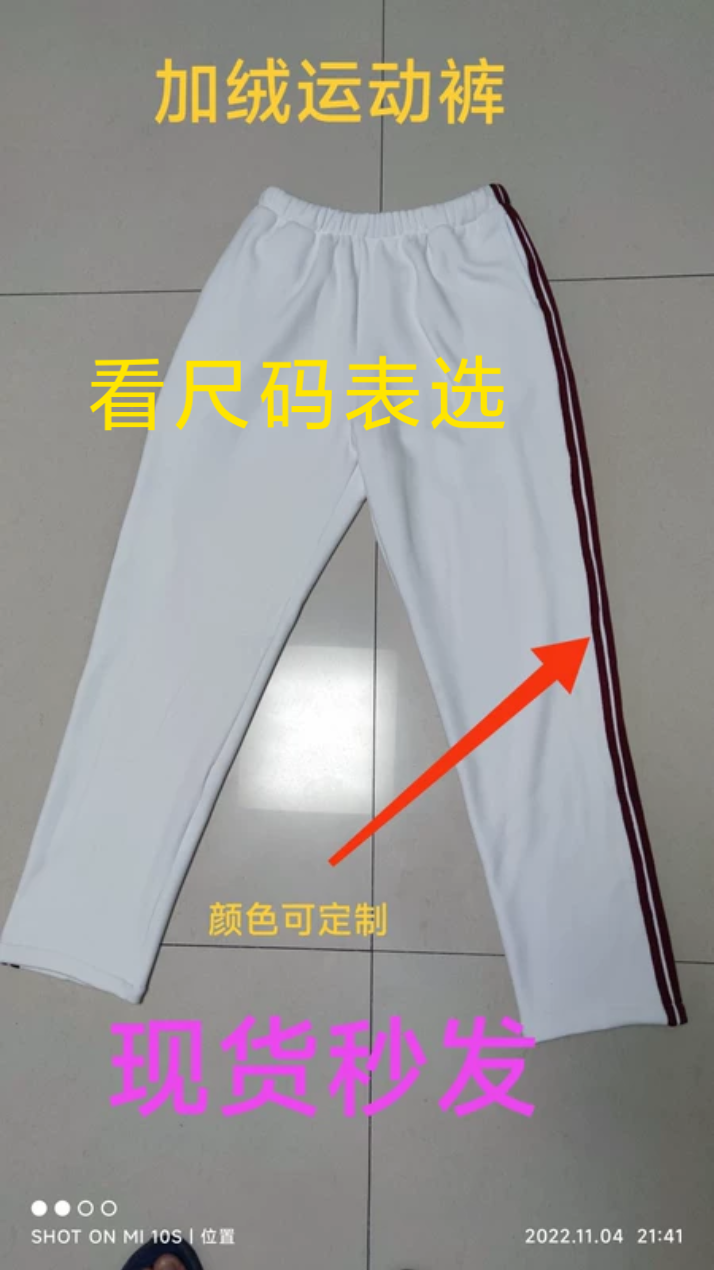 定做首师大附中校服裤子初高中纯棉酒红杠条春秋冬加绒休闲运动裤